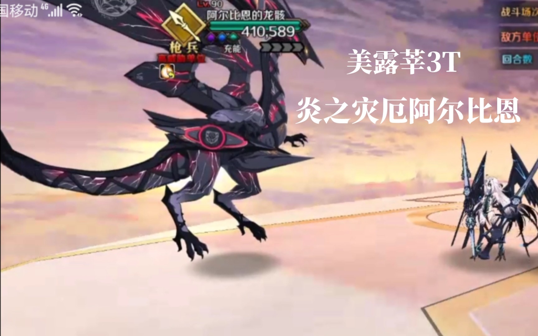 【fgo】美露莘3t炎之灾厄阿尔比恩