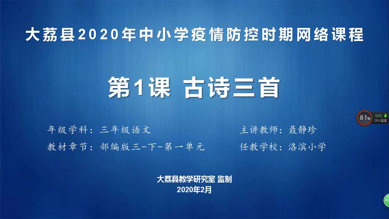 三年级语文第一单元第一课《古诗三首》《惠崇春江晚景》哔哩哔哩bilibili