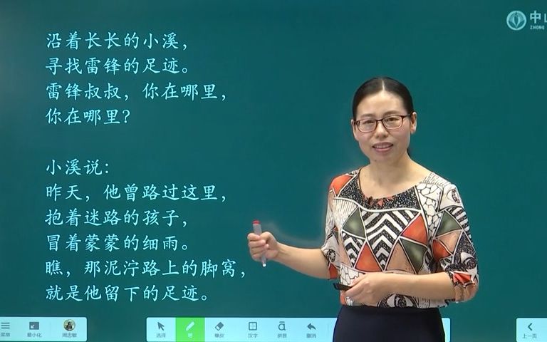 [图]3月19日 二年级语文 5 雷锋叔叔，你在哪里（第二课时）.mp4