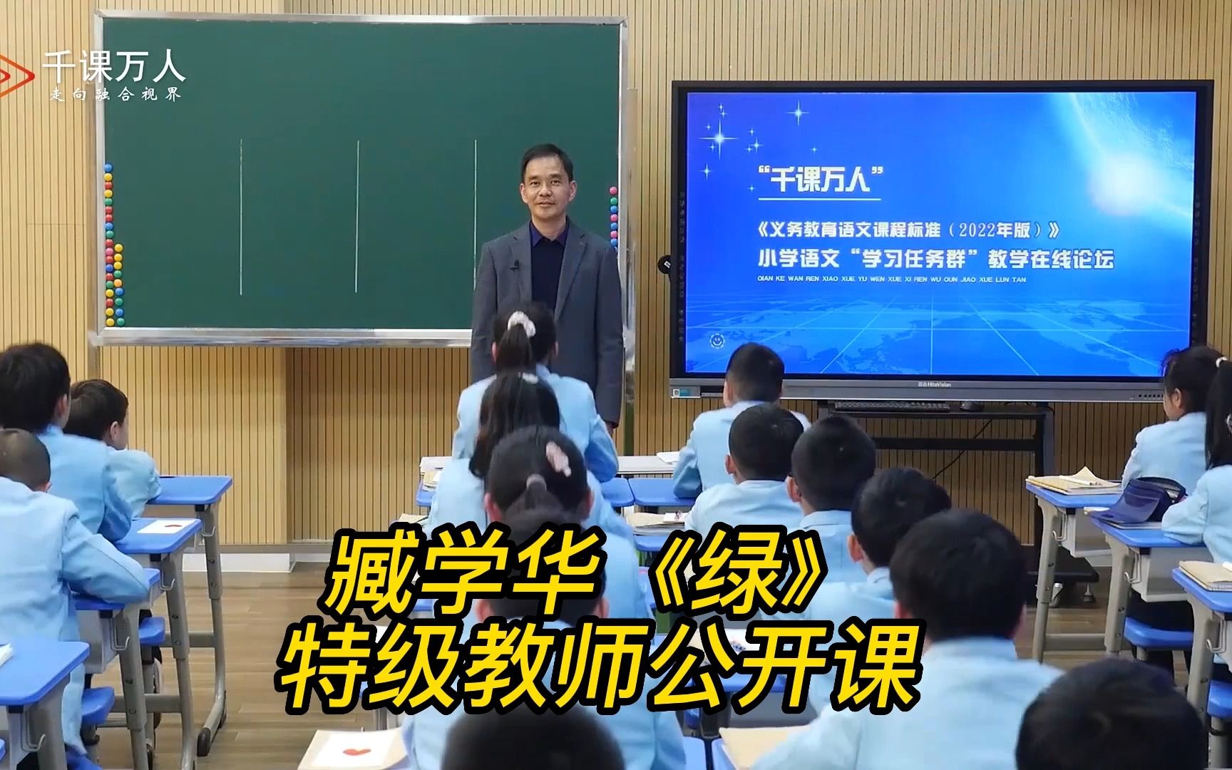 [图]四年级下册《绿》（教案+PPT课件）名师精选 优质课 特级教师 小学语文 部编人教版 4年级下册 课堂实录 （教师：臧学华）