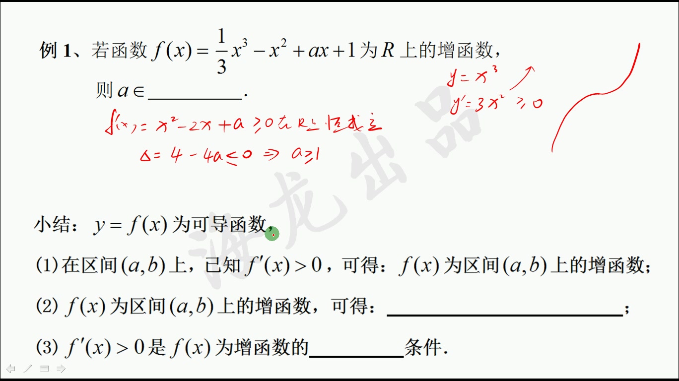 [图]导数10：利用导数判断函数的单调性-2