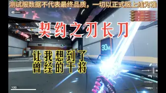 Download Video: 【生死狙击2】最新转盘长刀，我试图找遍所有，但依然找不到干将