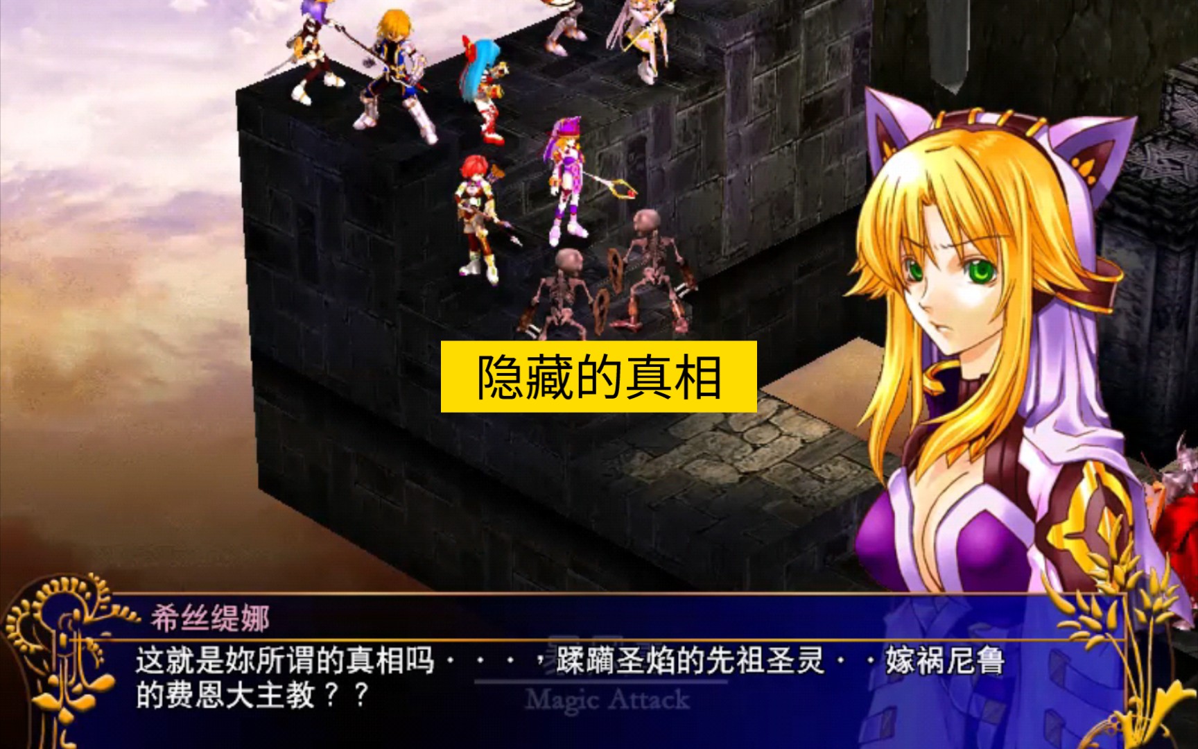 风色幻想4 圣战的终焉(36)隐藏的真相