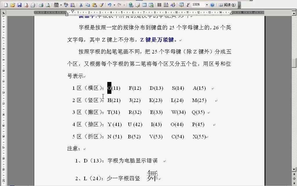 五笔第二讲 五笔字根的几个要点哔哩哔哩bilibili