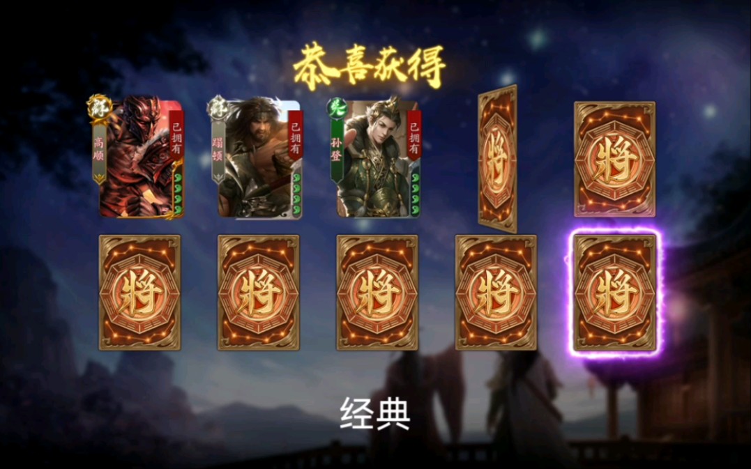《三国杀十周年》120发招募令大败而归