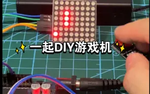 Video herunterladen: 一起DIY游戏机1