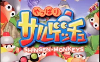 サルゲッチュ2 搜索结果 哔哩哔哩 Bilibili