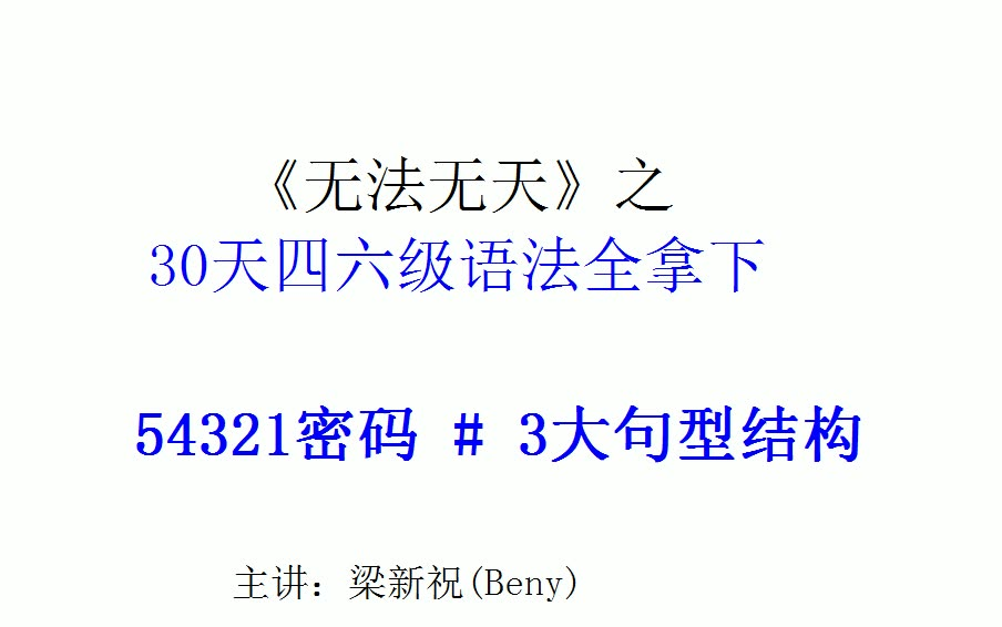 英语语法之三大句型结构2,掌握英语框架规则,轻松写出标准句子哔哩哔哩bilibili