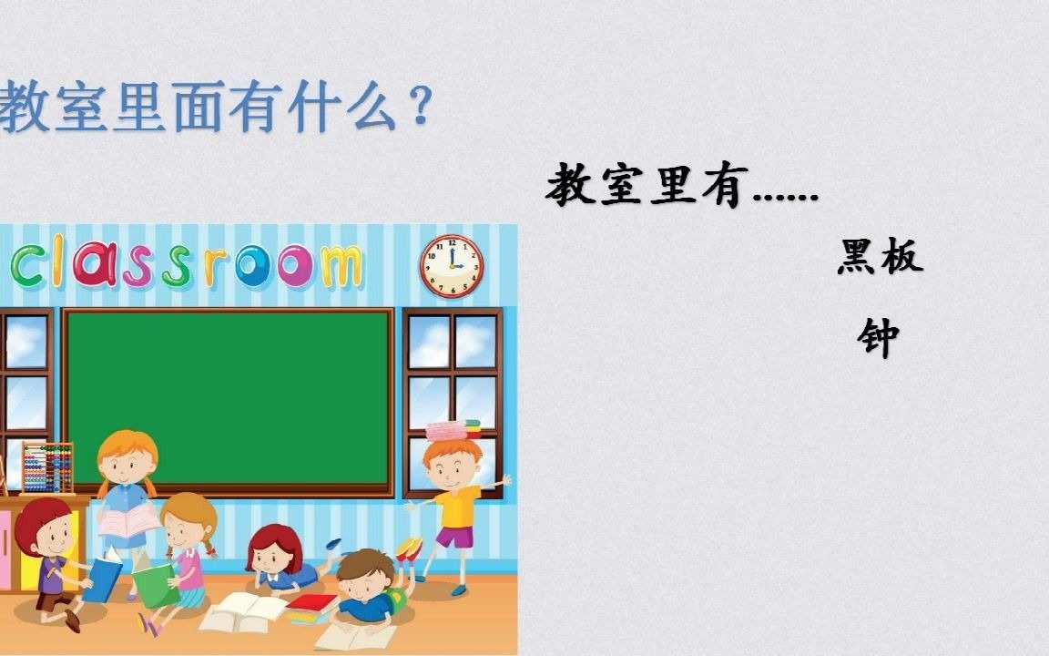 对外汉语教学微课 ⷠ示范课——初级语法点“存现句”教学哔哩哔哩bilibili