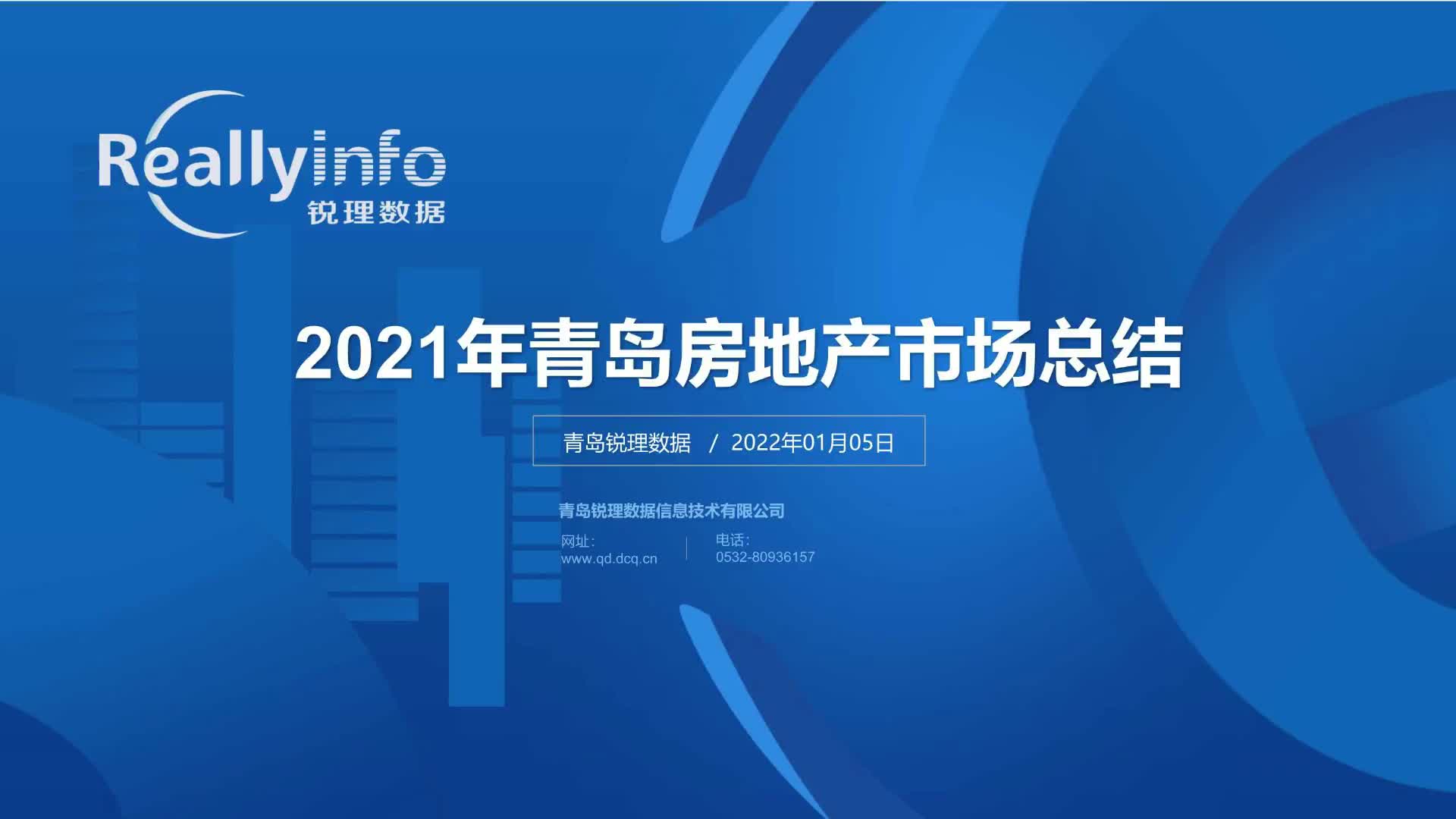 青岛房地产信息咨询公司（青岛房地产信息咨询公司雇用
）《青岛市房地产资源信息服务有限公司》