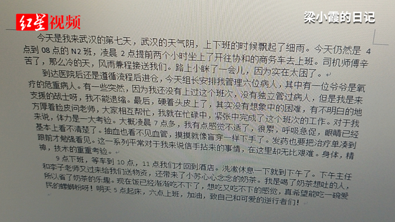 殉职护士梁小霞的武汉日记:晕倒前一天,“眼睛基本看不清楚了”哔哩哔哩bilibili