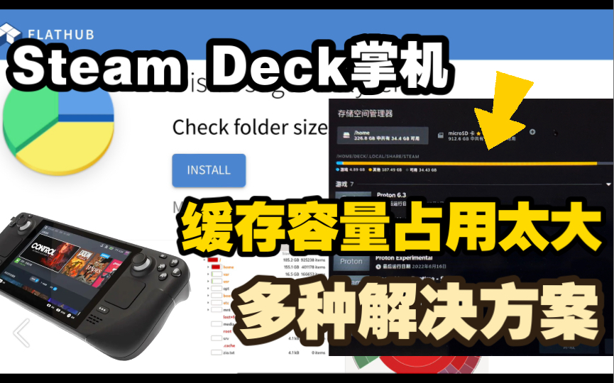 解决着色器缓存占用过多!steamdeck掌机多种删除、移动游戏缓存方案 | Disk Usage Analyzer | Shader Cache Killer哔哩哔哩bilibili