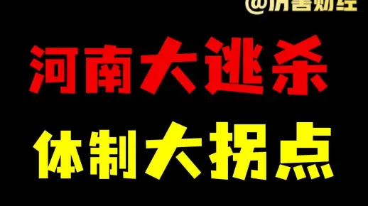 【厉害】“体制内”大拐点：河南裁员60%事业编，“打破铁饭碗”意味着什么？