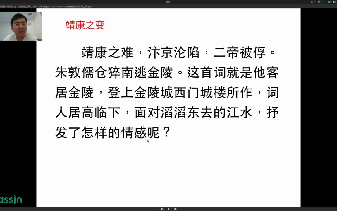 [图]【八年级】暑期补充诗词——朱敦儒《相见欢》