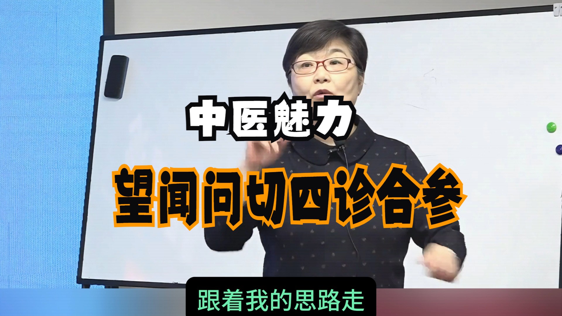 吕丽综合望诊:中医魅力,望闻问切四诊合参,望诊一定要基本的能力是