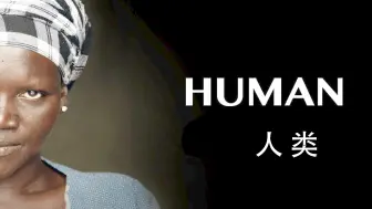 Descargar video: 【纪录片】《人类》（HUMAN）