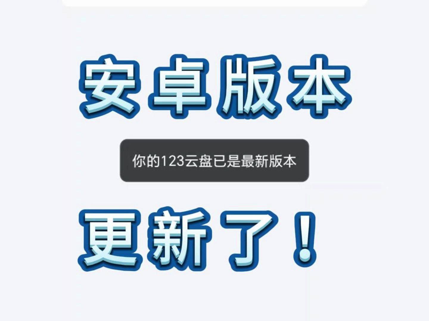 Android版本全面更新啦!哔哩哔哩bilibili