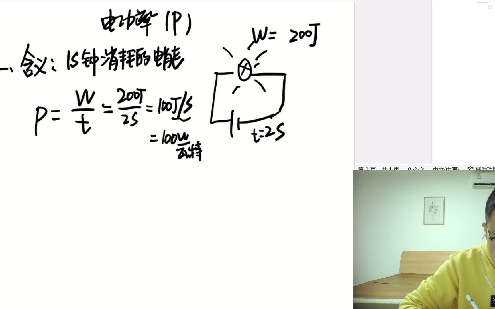 初三物理 电学 电功率的含义哔哩哔哩bilibili