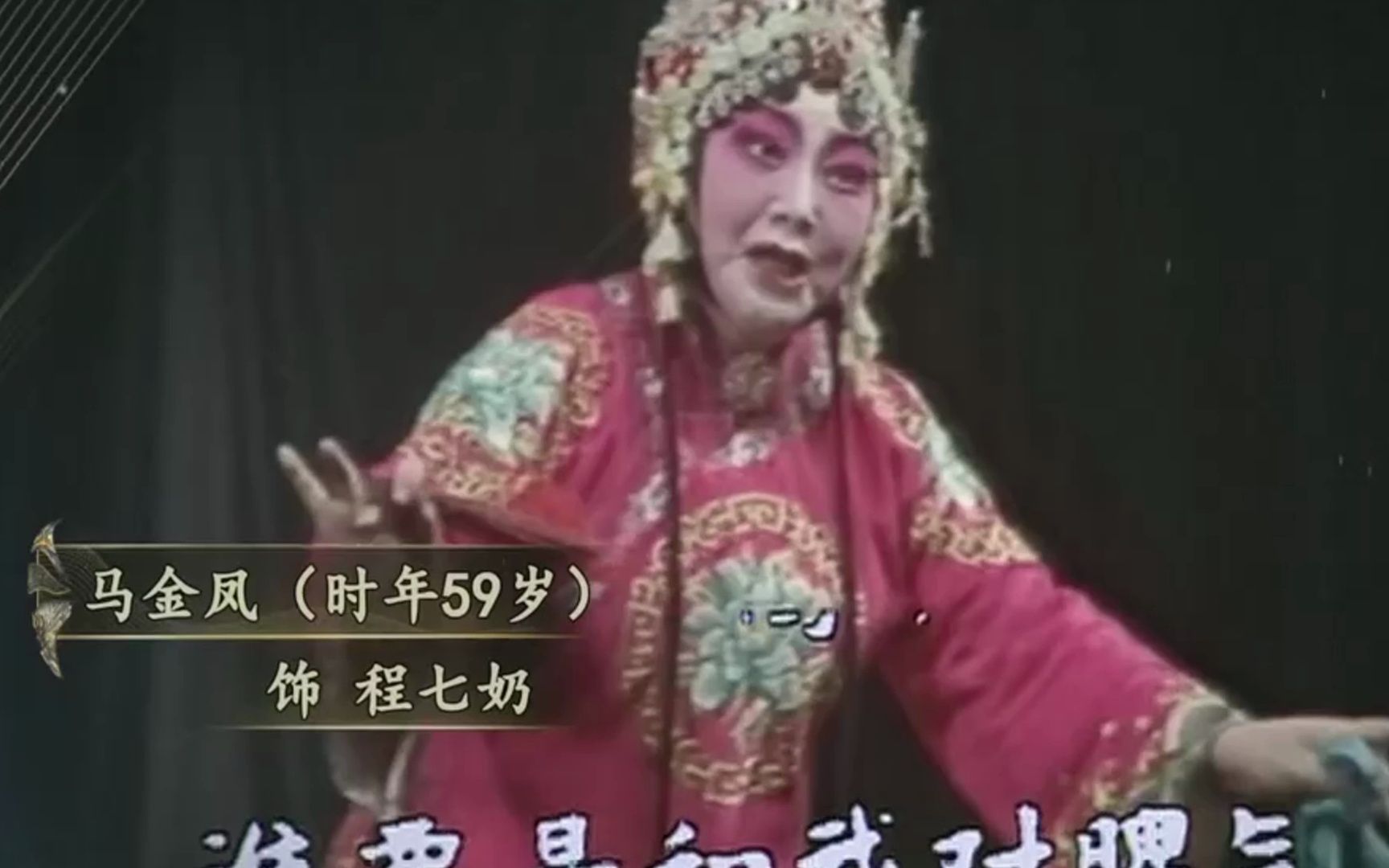 豫剧大师马金凤1981年演唱,豫剧《花打朝》小郎门外连声请,时代经典!哔哩哔哩bilibili