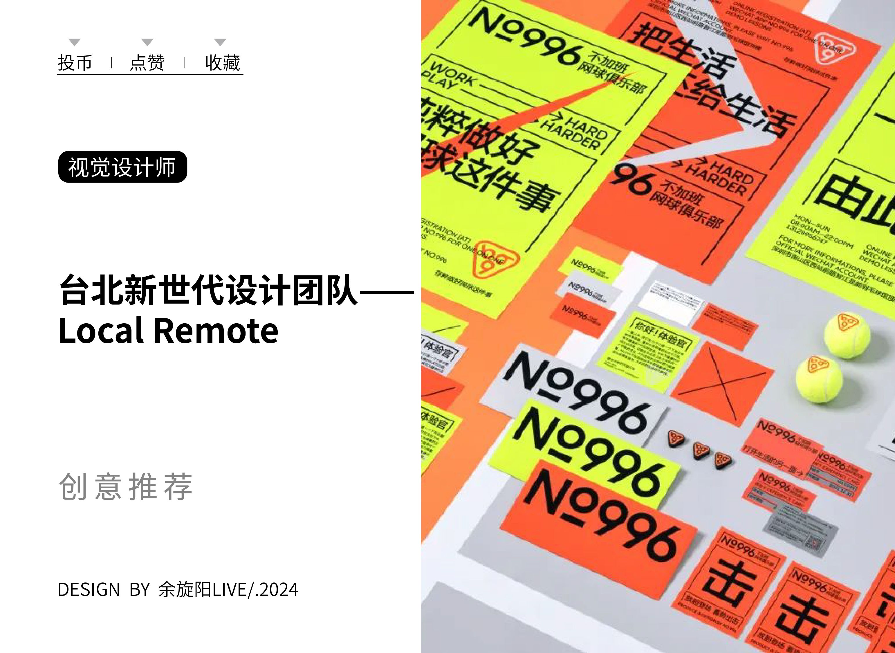 台北新世代设计团队——Local Remote哔哩哔哩bilibili