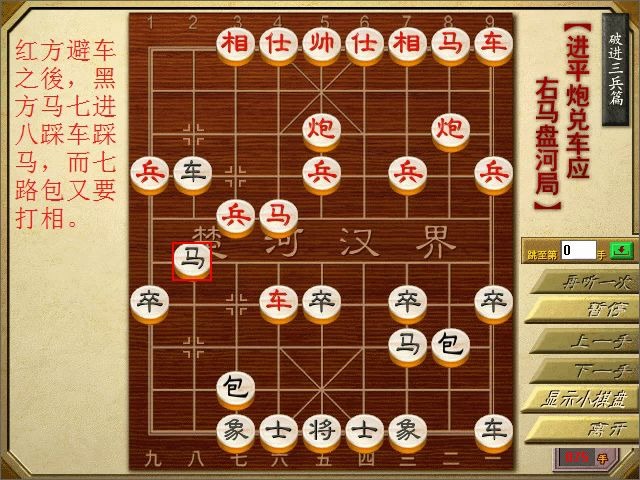 进阶级二象棋兵法视频版346局屏风马应当头炮屏风马破当头炮之破进三