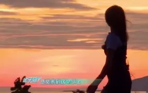 Скачать видео: 完美的夏天 金子涵海边追落日 完成梦想