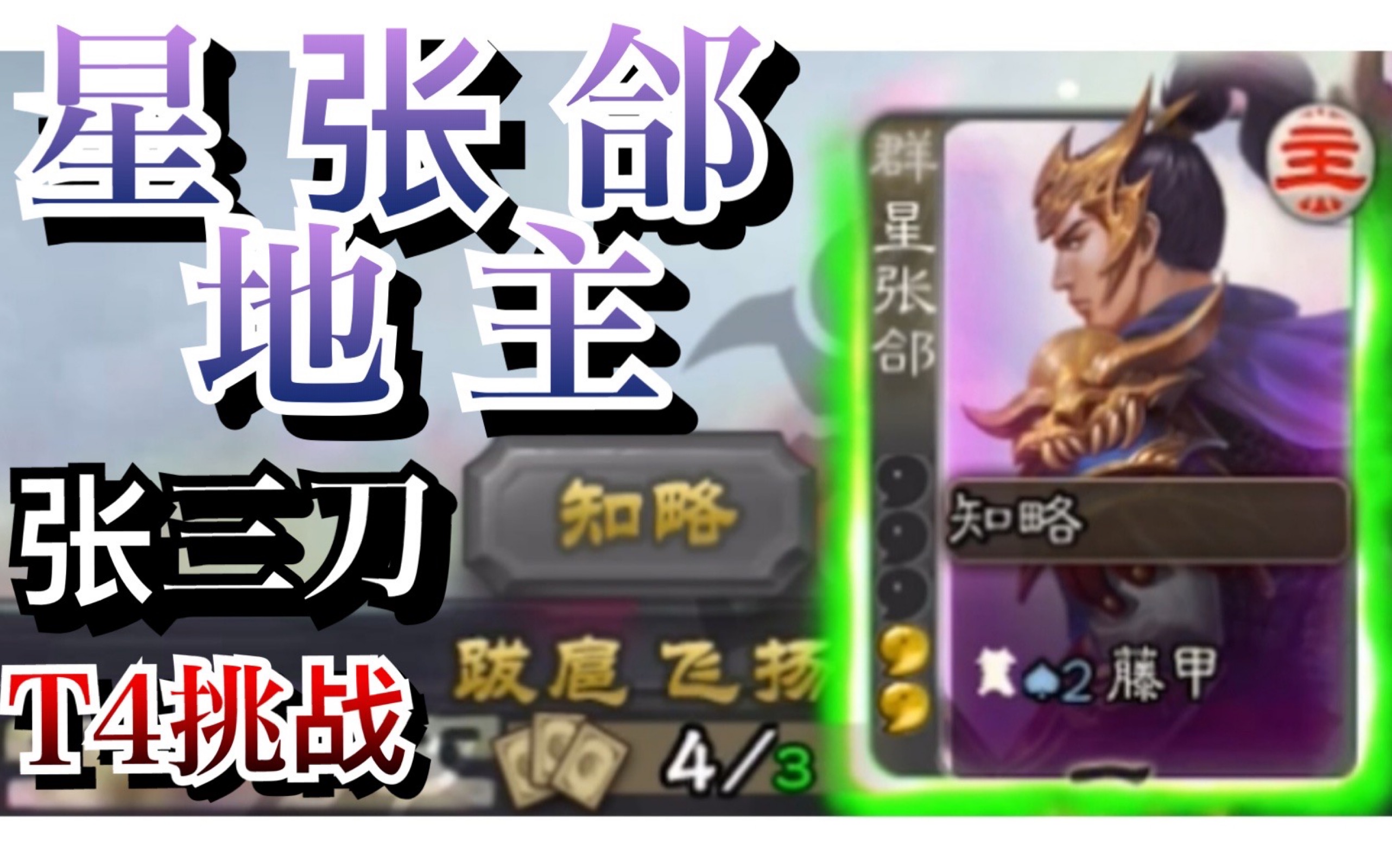 之南三国杀星张郃地主