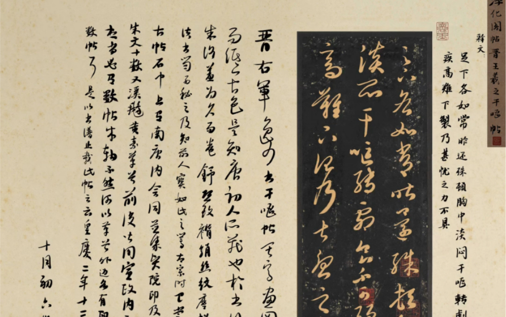 临淳化阁帖-王羲之干呕帖,书法小品创作