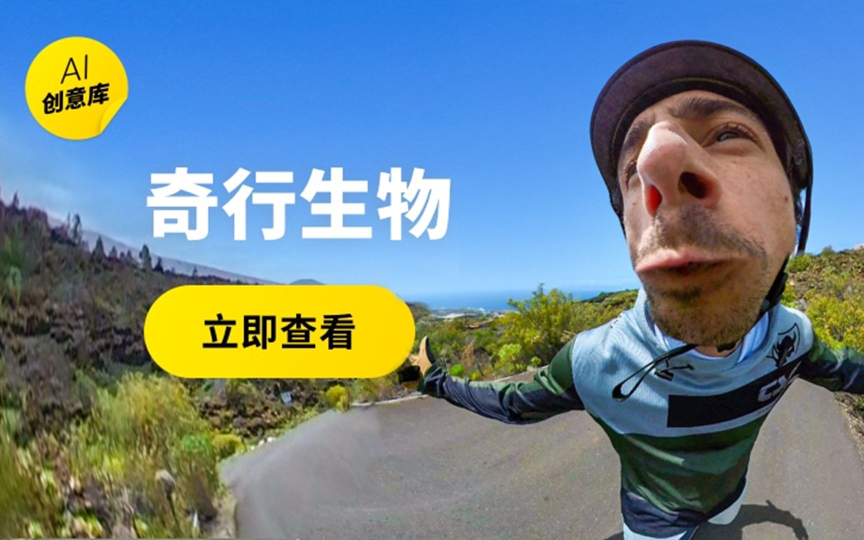 一键解锁大爆玩法奇行生物来袭insta360app