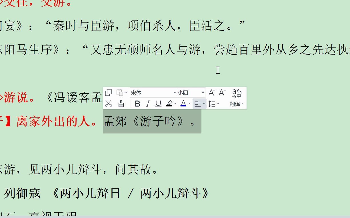 高考古诗文重点字词:游、令、结、作哔哩哔哩bilibili