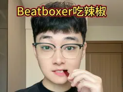 Video herunterladen: 正常人吃辣椒 VS Beatboxer吃辣椒