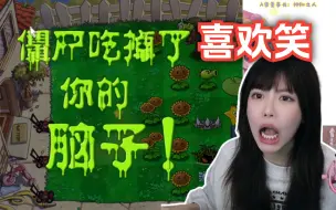 Download Video: 【周淑怡】爱笑的女生运气不会太差《植物大战僵尸:随机模仿者版》