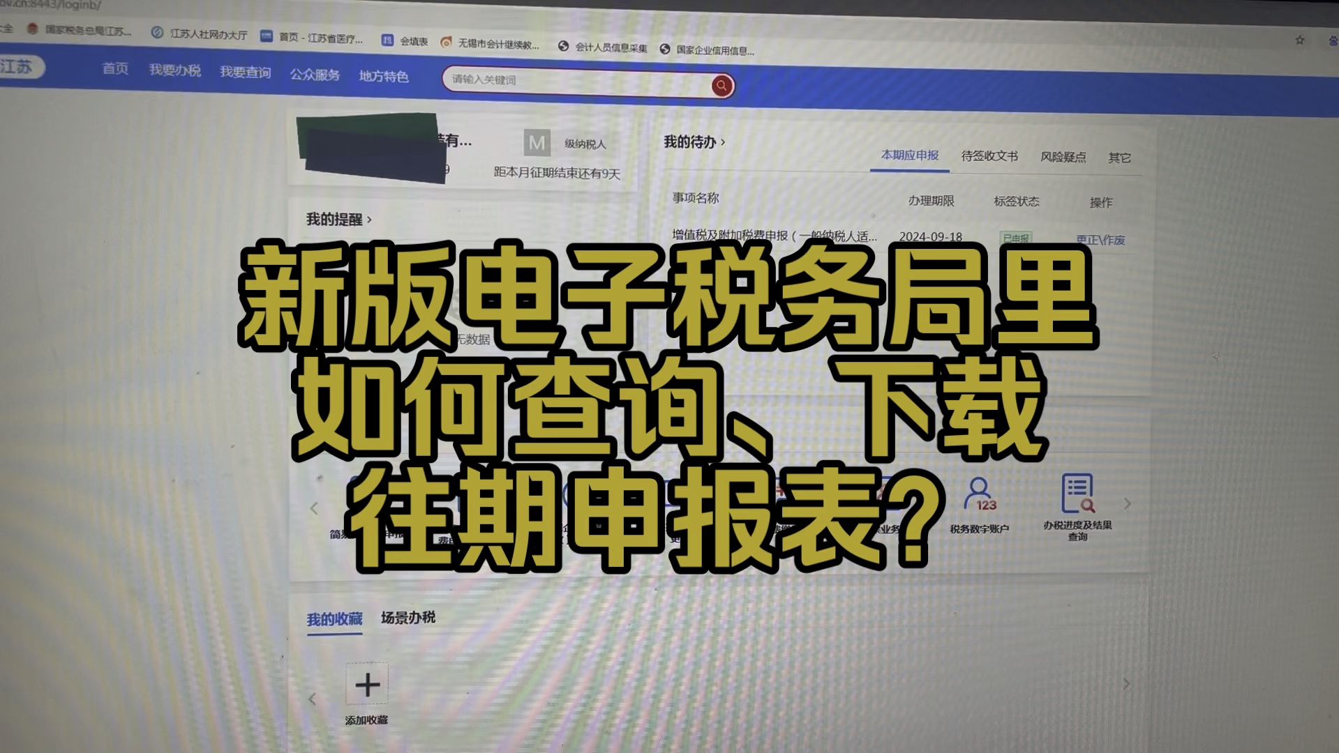 会计实操~新版电子税务局里,如何查询、下载往期申报表?哔哩哔哩bilibili