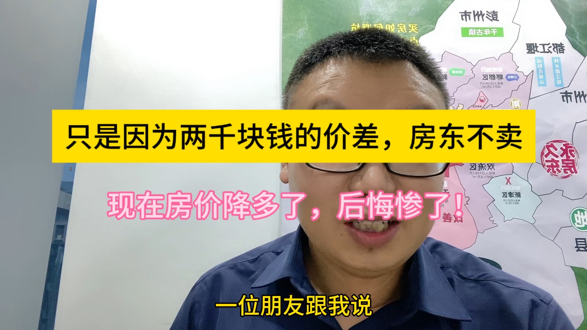 就因为两千块钱价差,房东惜售,现在后悔惨了,更卖不起价了!哔哩哔哩bilibili