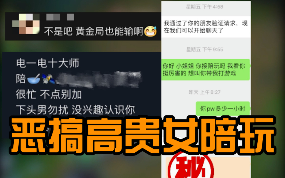 [图]（大结局）恶搞评论区优越感十足的大师女陪玩 没想到竟然被她…？