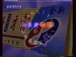 Download Video: 1999中华牙膏新包装篇