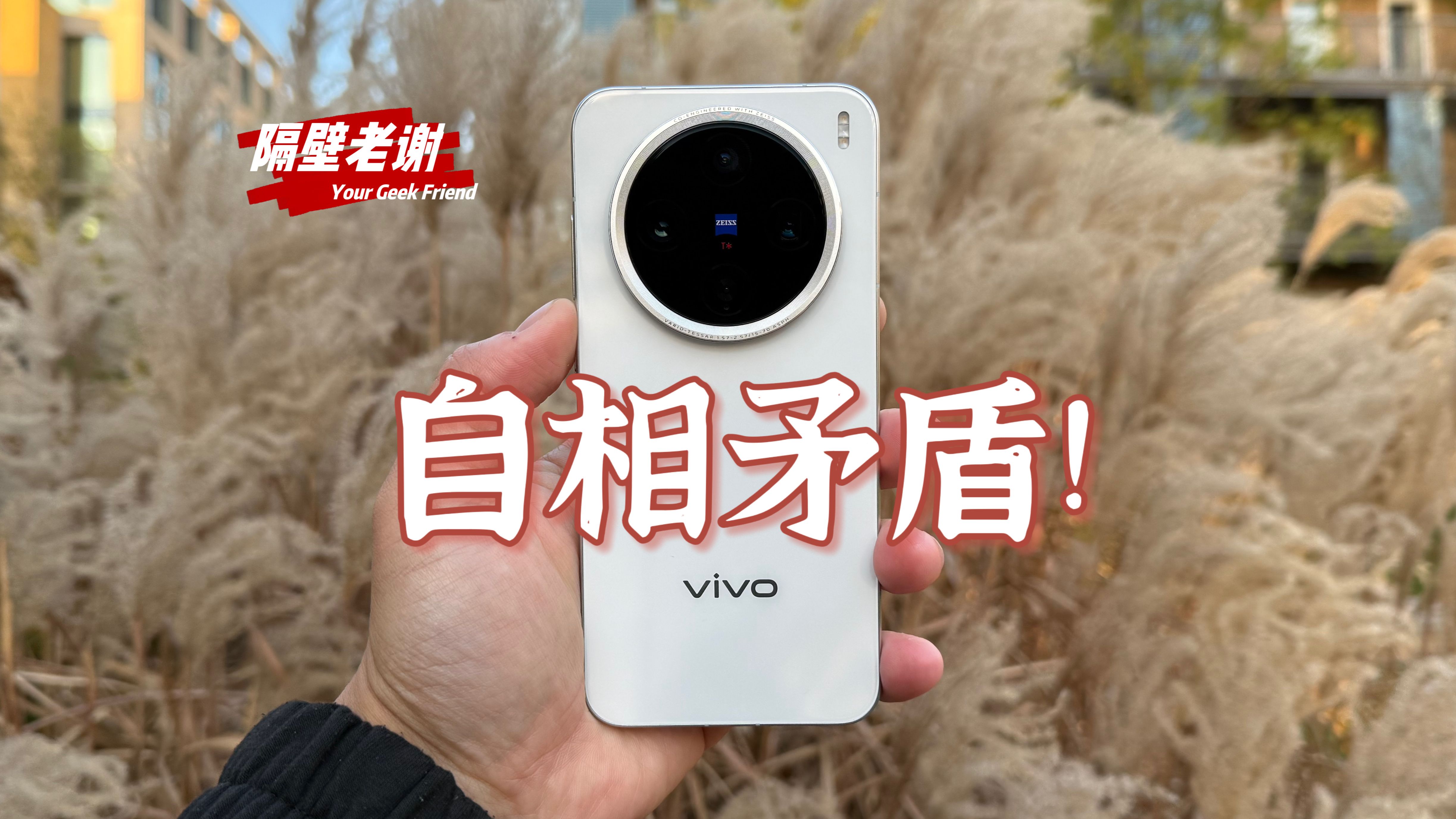 [图]【隔壁老谢】VIVO X200Pro Mini测评：挂羊头，卖狗肉！