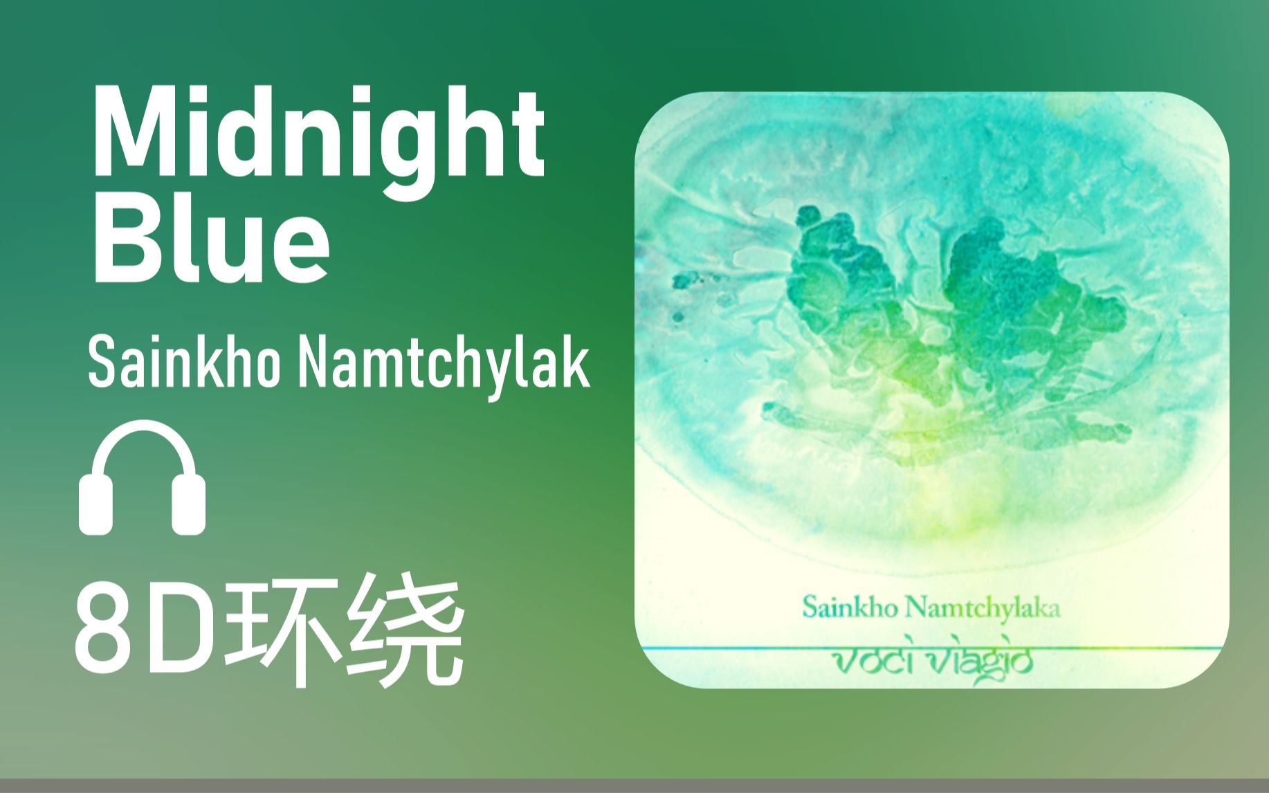 [图]【8D环绕】《Midnight Blue》-Sainkho Namtchylak 第404期