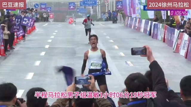 2024徐州马拉松,马拉松男子组,肯尼亚选手Dennis Kemboi Bera Kusimba2小时16分23秒冠军,杨博文2小时16分25秒亚军哔哩哔哩bilibili