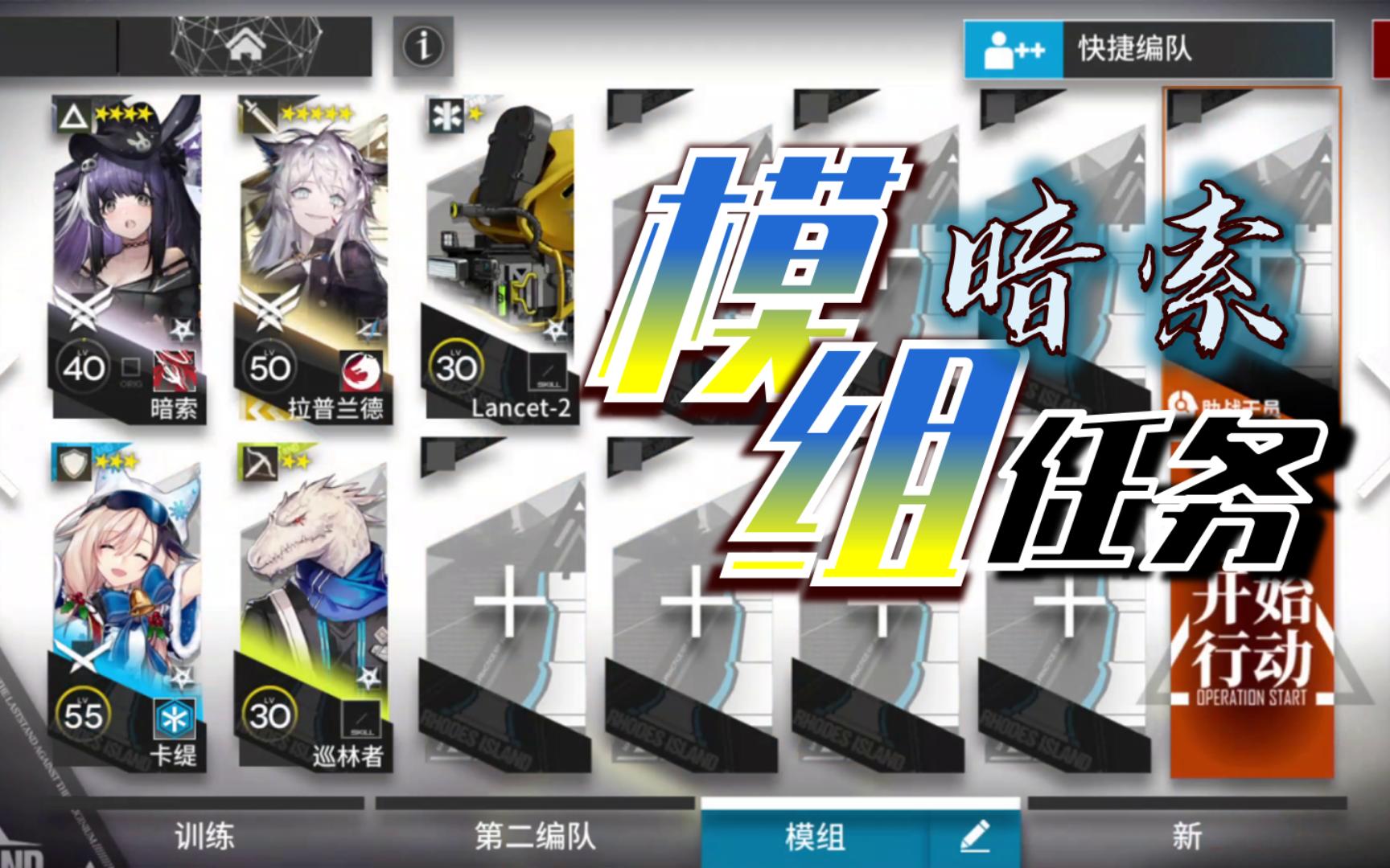 明日方舟【模组任务-钩索师:暗索】-人来?人去!