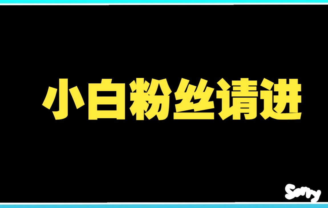 [图]我的世界小白解说多重宇宙18 我要被世界淘汰 近期发生的事情 以及我对频道未来的规划