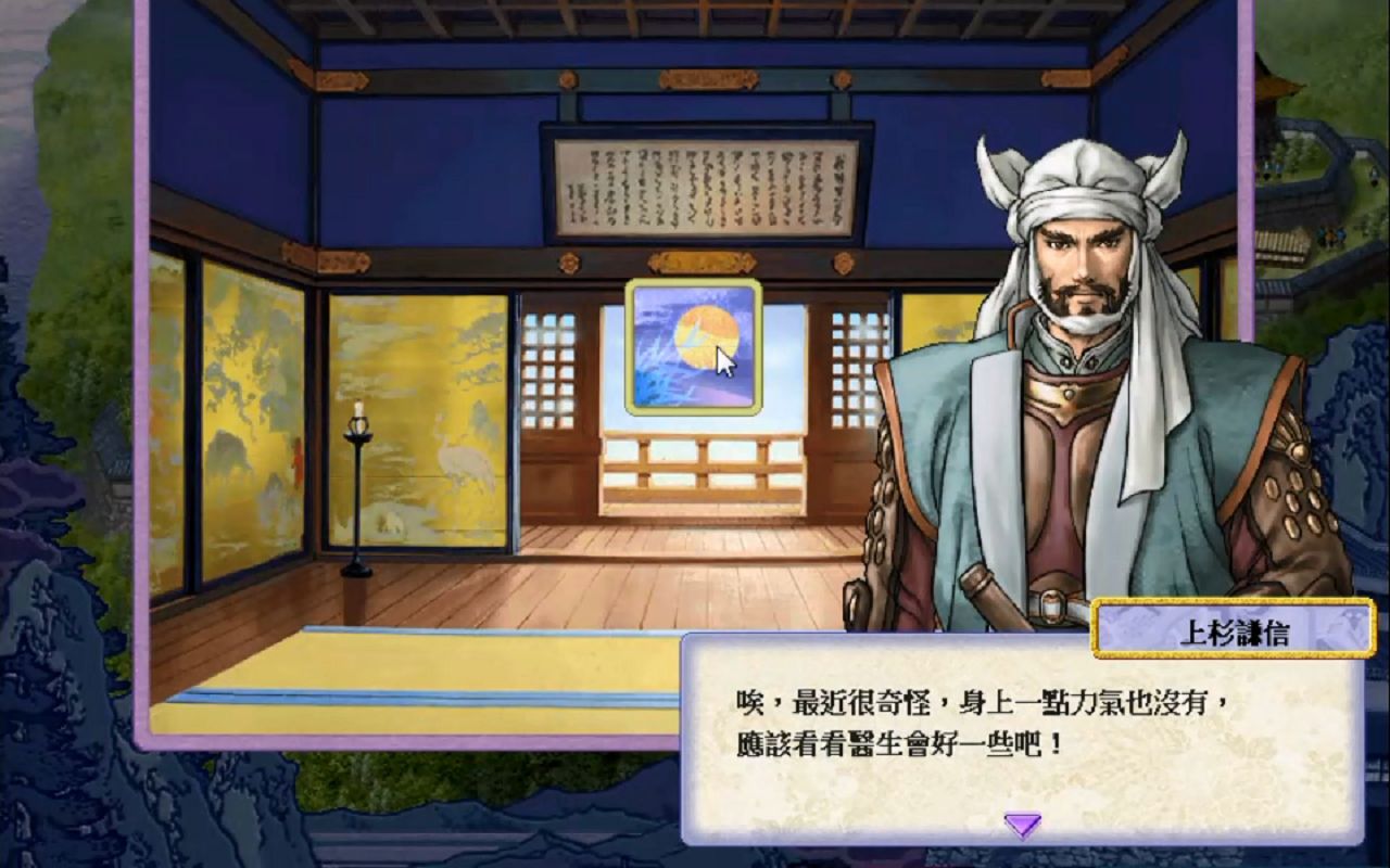 太阁立志传4 上杉谦信谨遵医嘱开始躺平 邻居狂喜