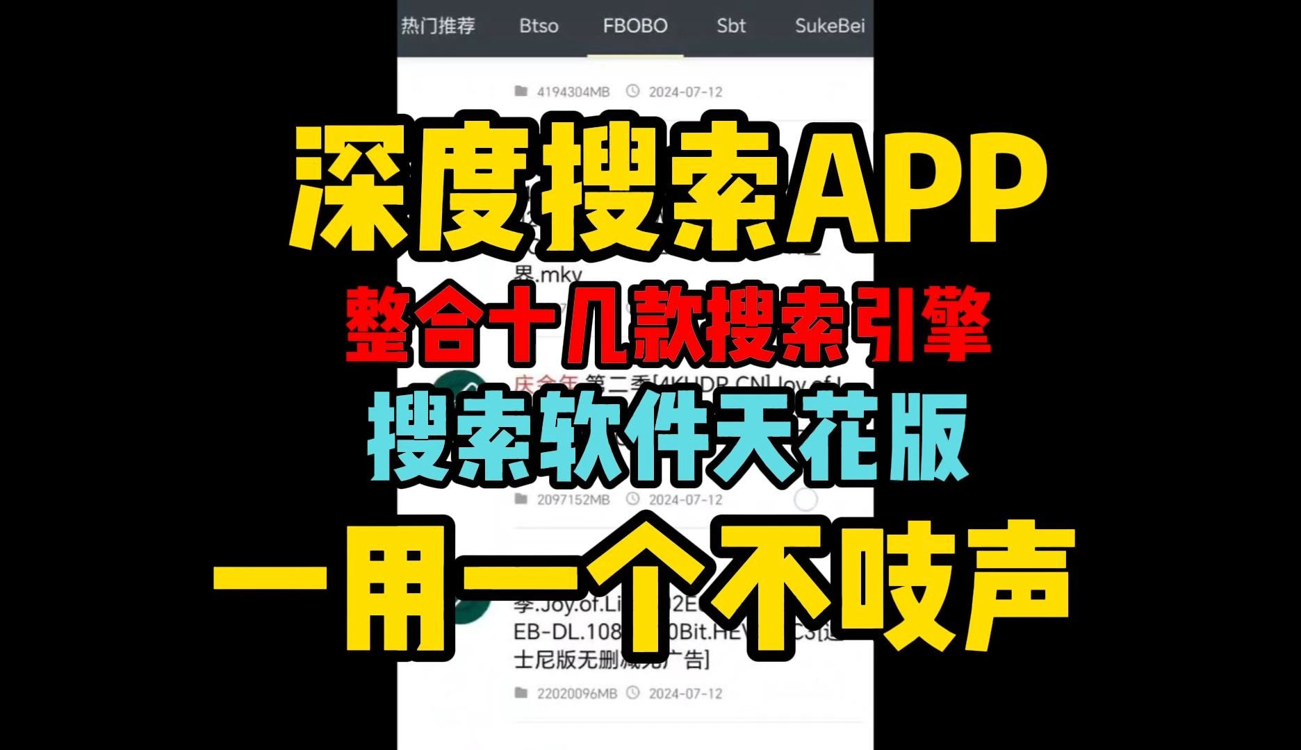 [图]深度搜索下载【深度搜索app】下载资源搜索必备神器