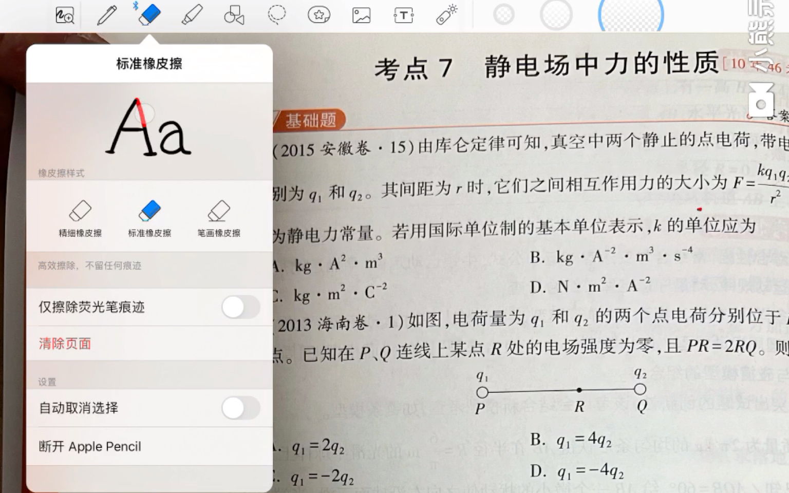 腾远高考真题分类2023物理 专题七静电场力的性质哔哩哔哩bilibili