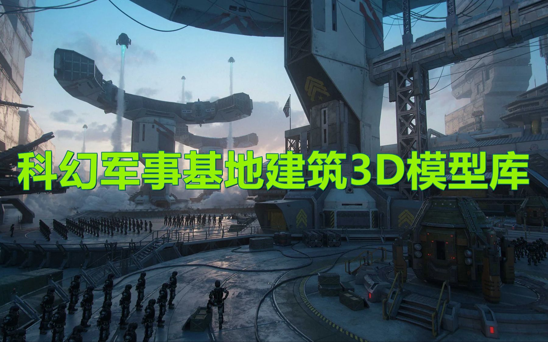 Blender资产!未来科幻军事基地战争防御建筑3D模型库,带4K纹理贴图哔哩哔哩bilibili