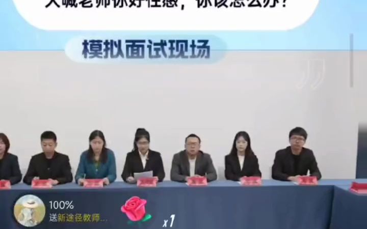 有学生大喊老师你好性感,你该怎么办?哔哩哔哩bilibili