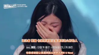 Download Video: 【李沅禧】因为一起练习的朋友被淘汰哭到哽咽的wonhee ಥ_ಥ