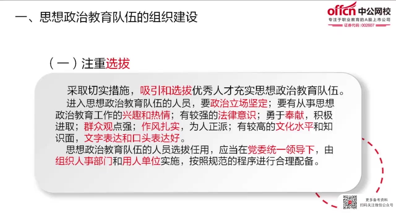 军队文职法学类政治学思想政治教育队伍的组织建设哔哩哔哩bilibili