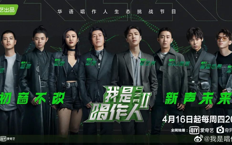 我是唱作人2 B站