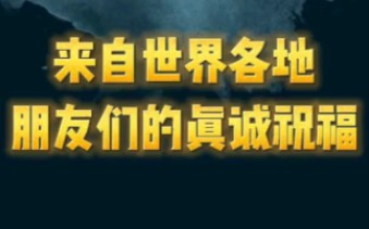 2023李昕昱钢琴全国巡演顺利结束了.来自世界各地的朋友们给李昕昱送上了美好的祝福!朋友们的真诚祝福令我们非常感动!朋友们的祝福多么珍贵呀!...